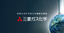 Mitsubishi Gas Chemical Company, Inc.