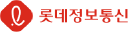 Lotte Data Communication Company