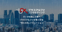 Plus Alpha Consulting Co.,Ltd.