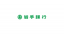 The Bank of Iwate, Ltd.