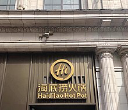 Haidilao International Holding Ltd.