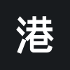 Loco Hong Kong Holdings Limited