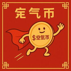 Air coin